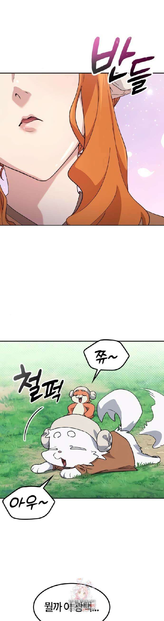이세계 캠핑으로 힐링 라이프 83화 4