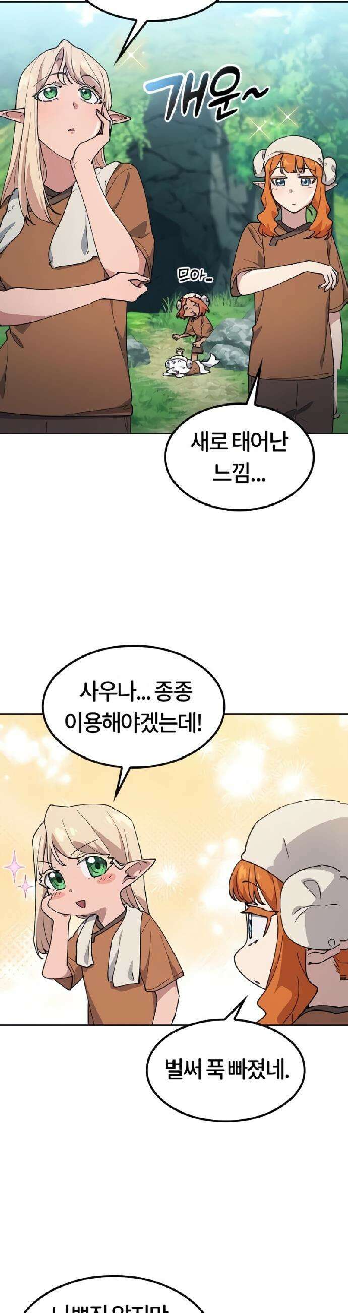 이세계 캠핑으로 힐링 라이프 83화 5