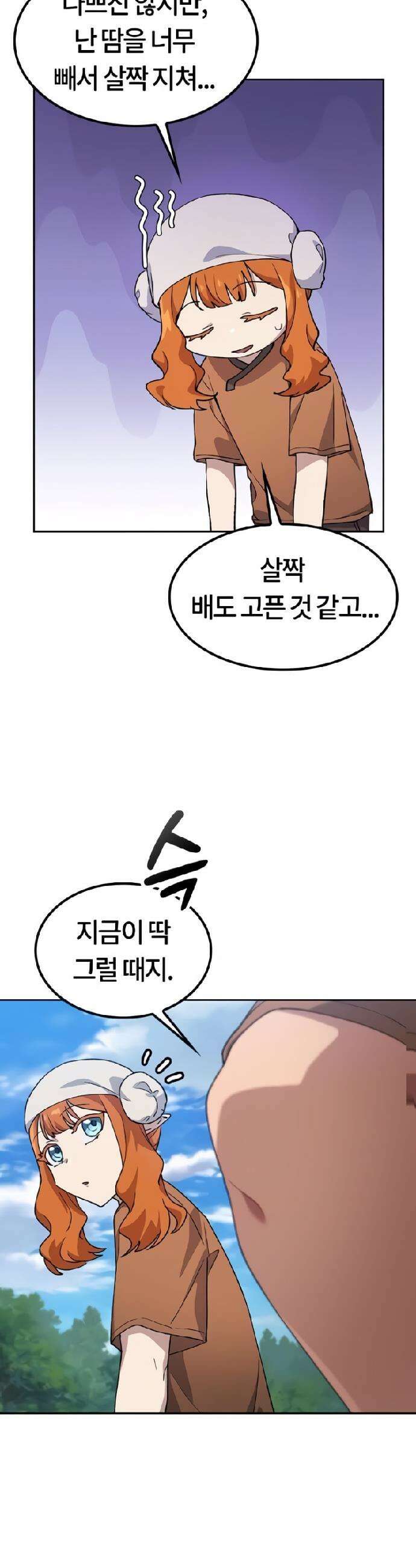 이세계 캠핑으로 힐링 라이프 83화 6
