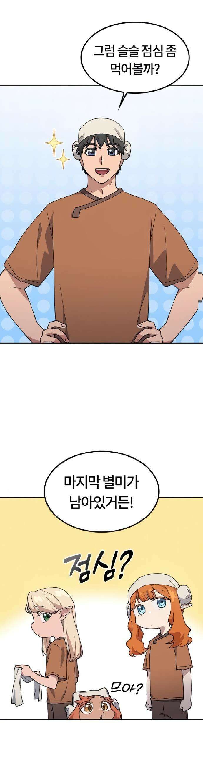 이세계 캠핑으로 힐링 라이프 83화 7