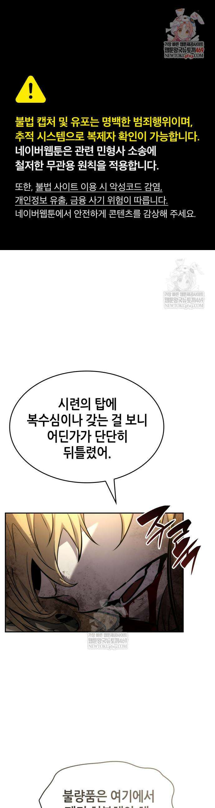 나 혼자 특성빨로 무한 성장 165화 1