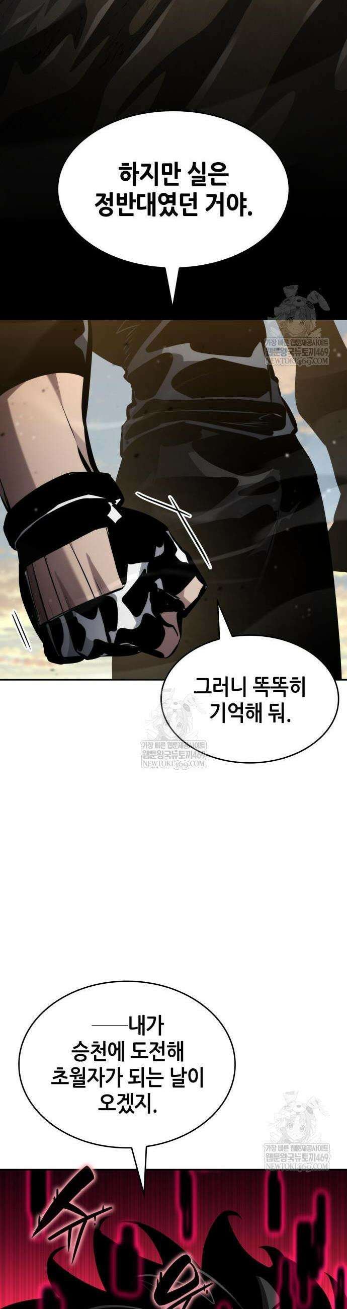 나 혼자 특성빨로 무한 성장 165화 4