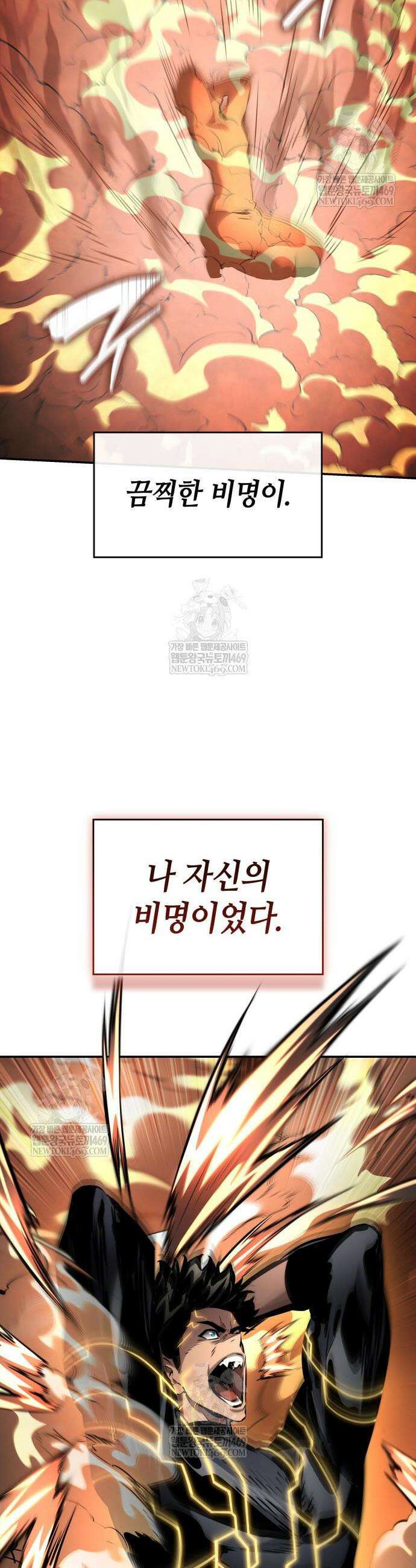 나 혼자 특성빨로 무한 성장 165화 12