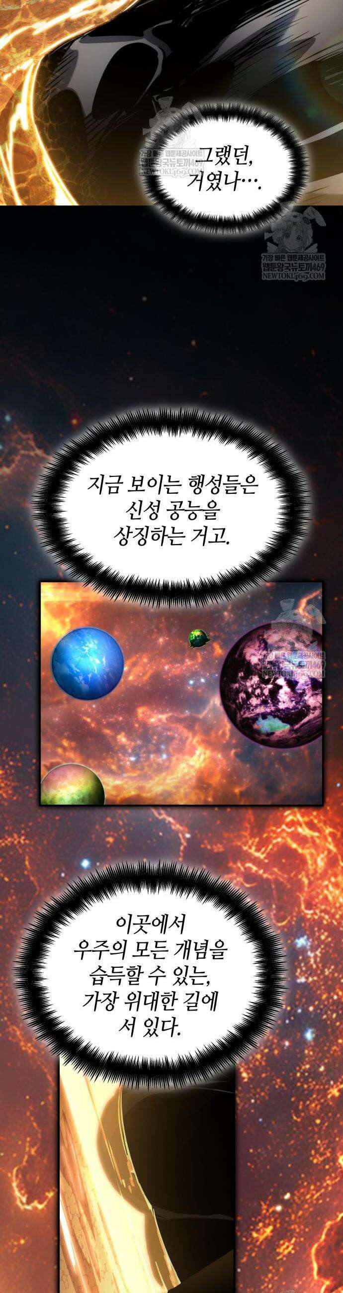 나 혼자 특성빨로 무한 성장 165화 16