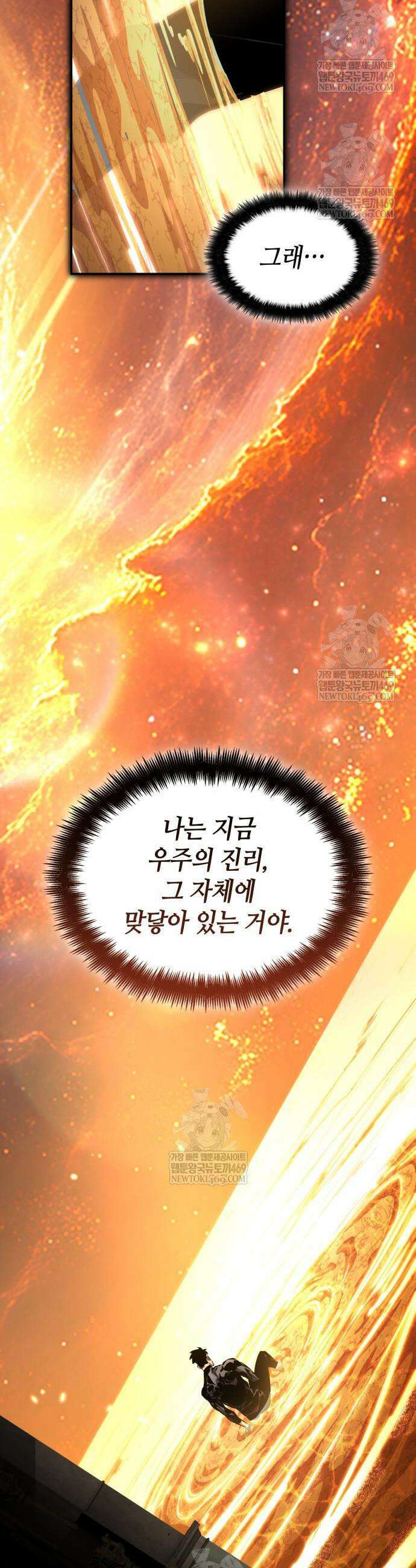나 혼자 특성빨로 무한 성장 165화 17