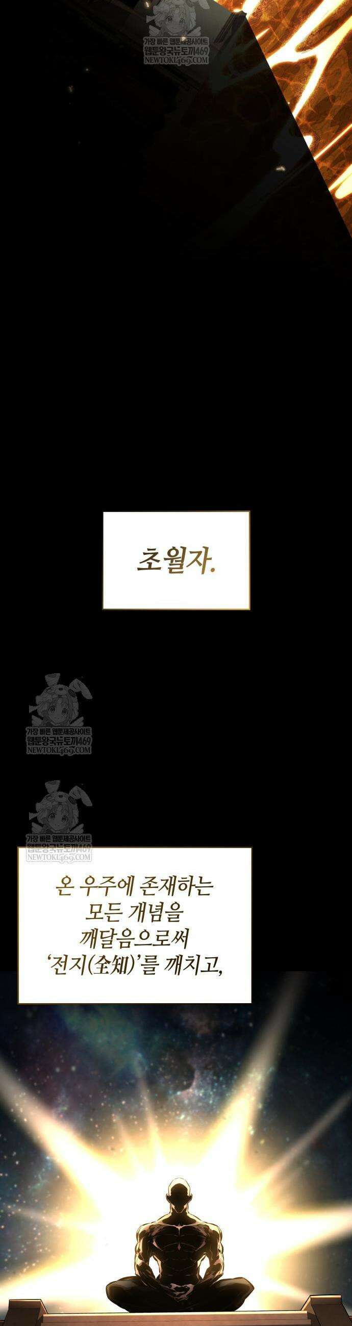나 혼자 특성빨로 무한 성장 165화 18