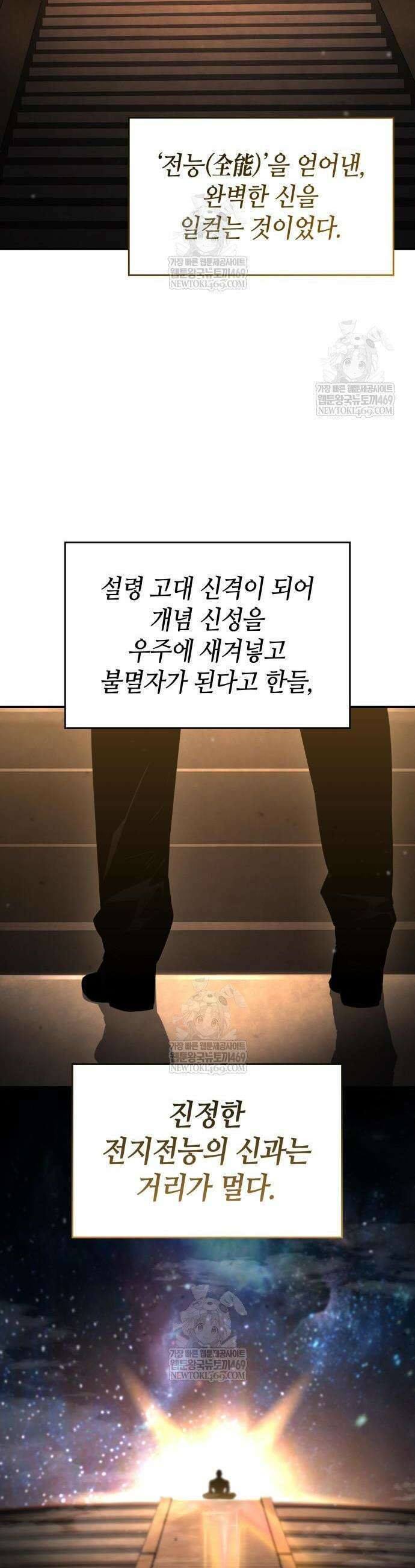 나 혼자 특성빨로 무한 성장 165화 19