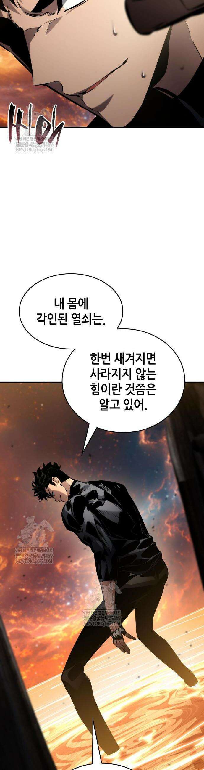 나 혼자 특성빨로 무한 성장 165화 23