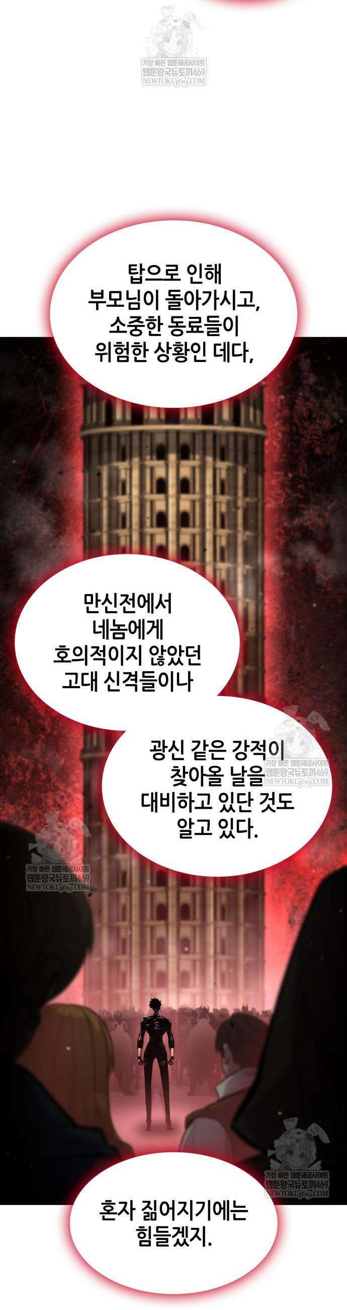 나 혼자 특성빨로 무한 성장 165화 27