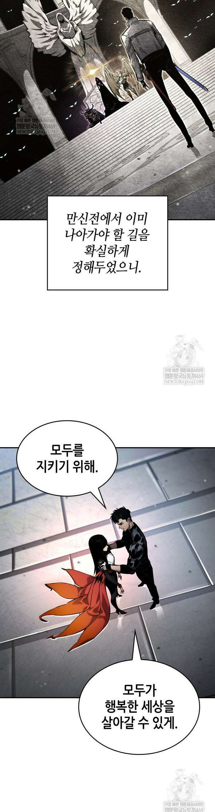 나 혼자 특성빨로 무한 성장 165화 31