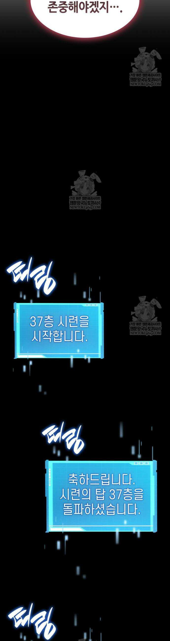 나 혼자 특성빨로 무한 성장 165화 34