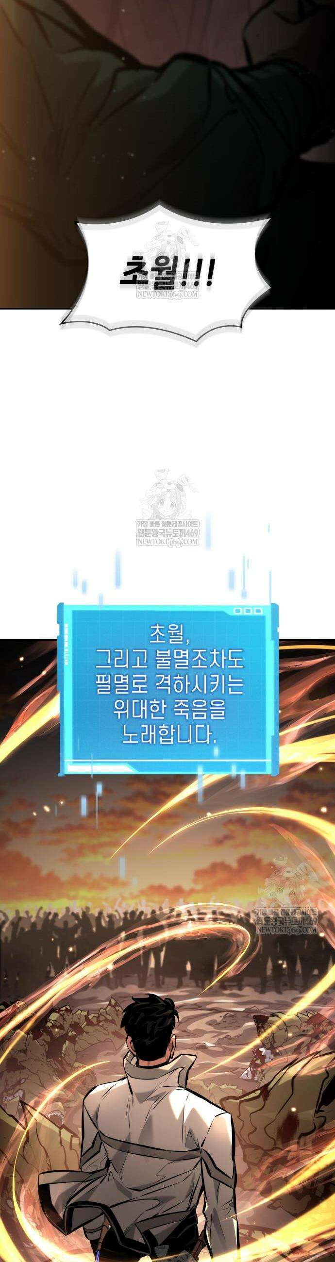 나 혼자 특성빨로 무한 성장 165화 40