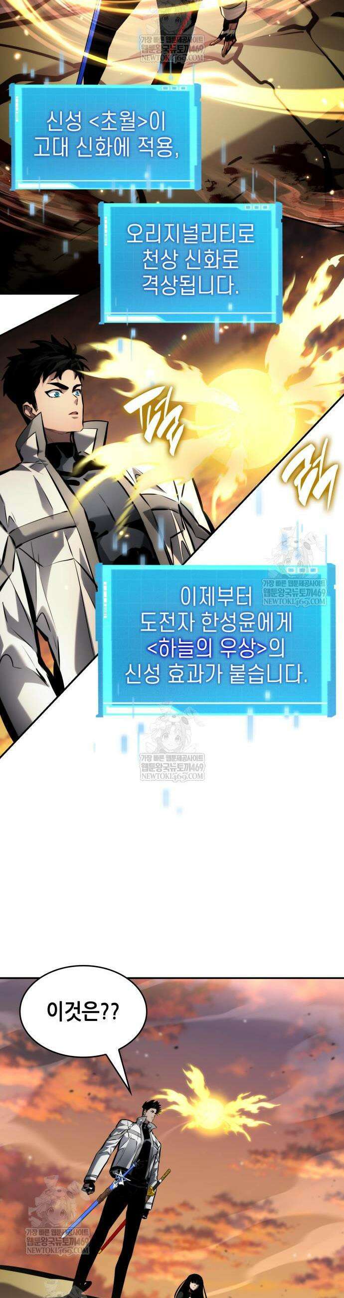 나 혼자 특성빨로 무한 성장 165화 41