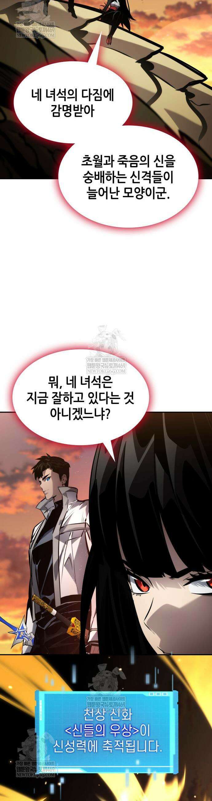 나 혼자 특성빨로 무한 성장 165화 42