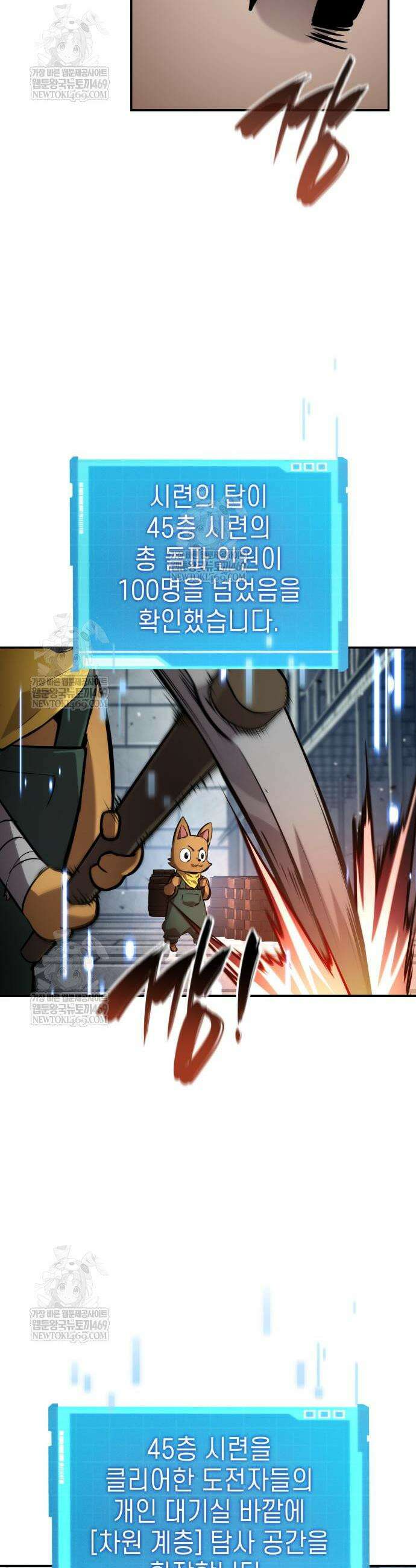 나 혼자 특성빨로 무한 성장 165화 48