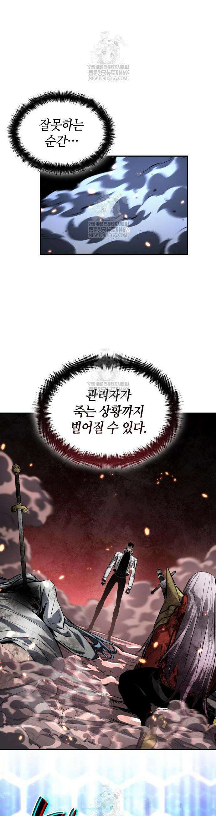 나 혼자 특성빨로 무한 성장 165화 53