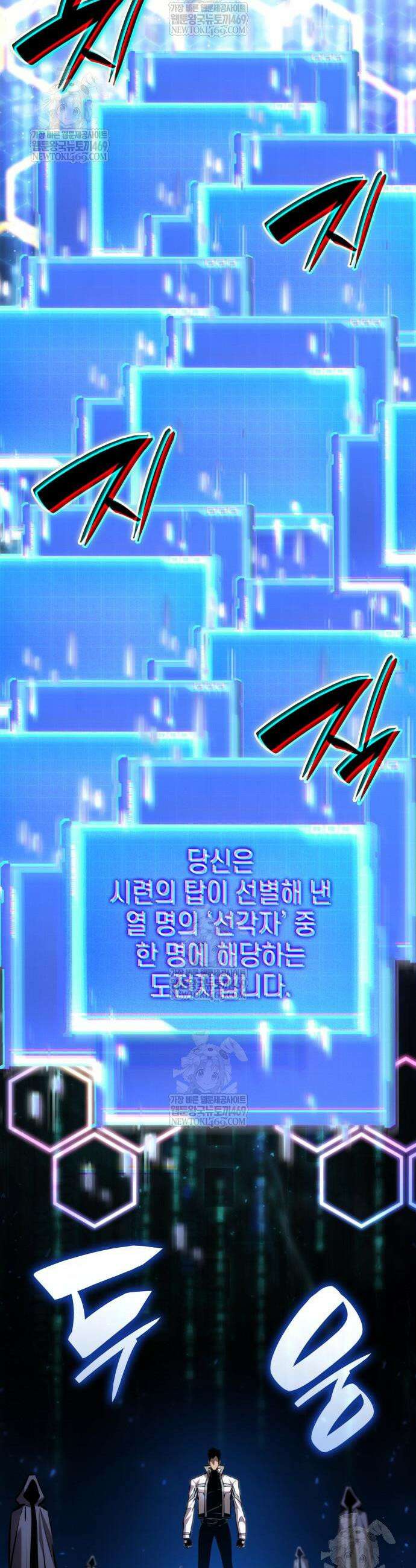 나 혼자 특성빨로 무한 성장 165화 54