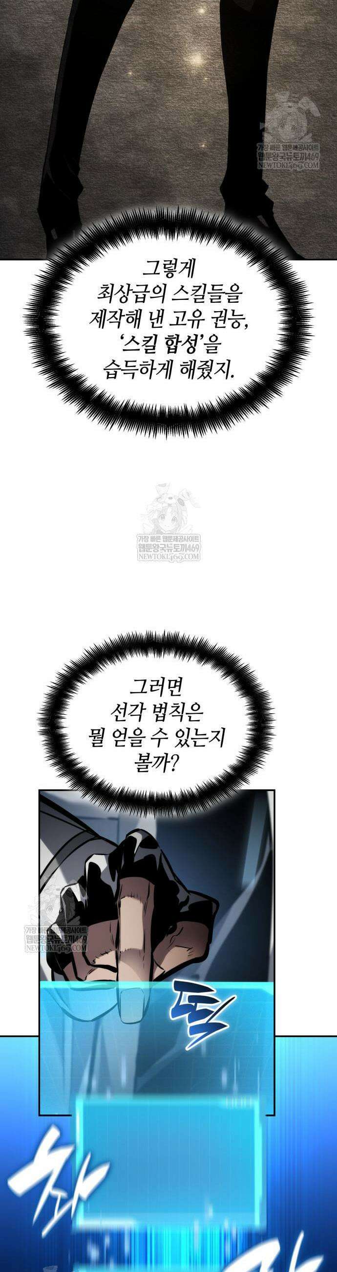 나 혼자 특성빨로 무한 성장 165화 57
