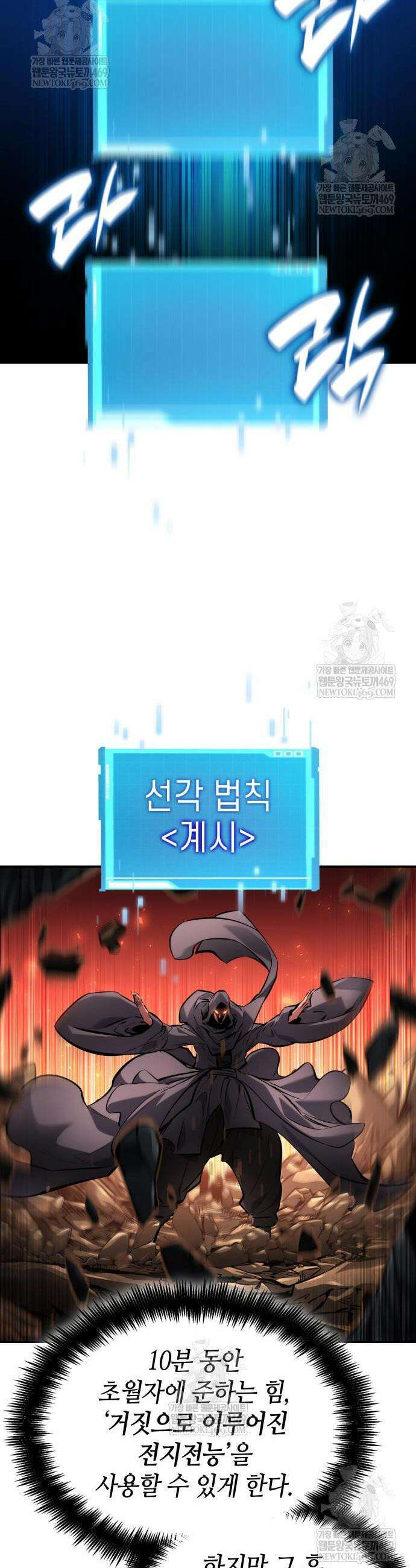 나 혼자 특성빨로 무한 성장 165화 58