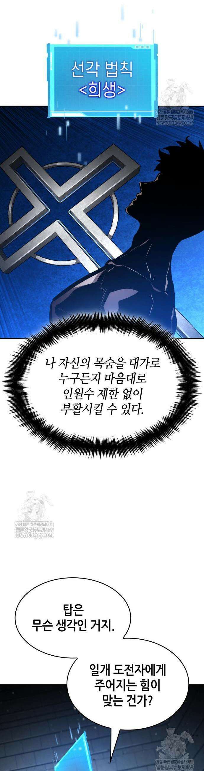 나 혼자 특성빨로 무한 성장 165화 60
