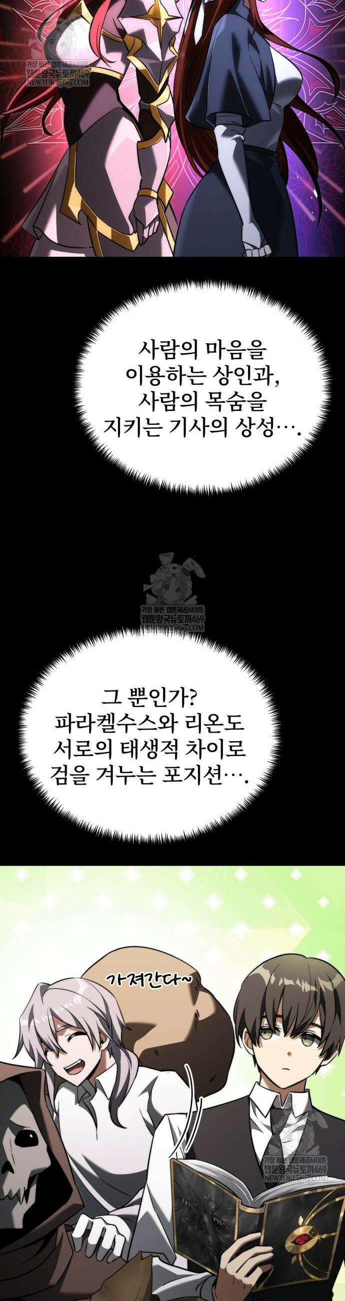 시한부 천재 암흑기사 2부 35화 12