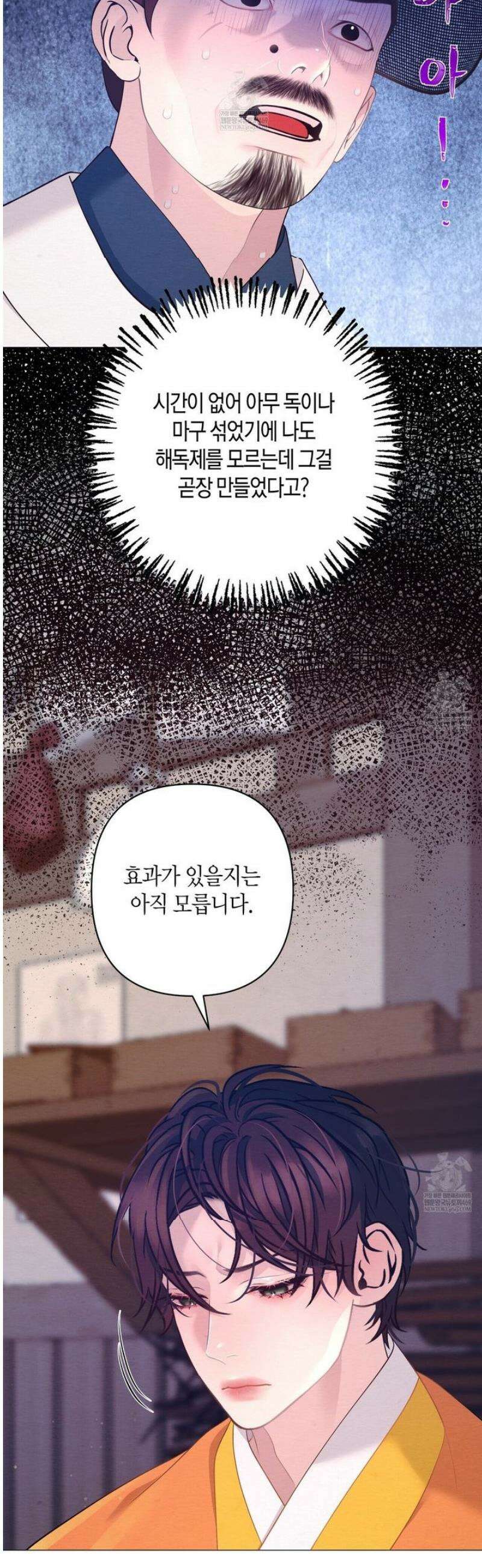 열락의 덫 74화 4