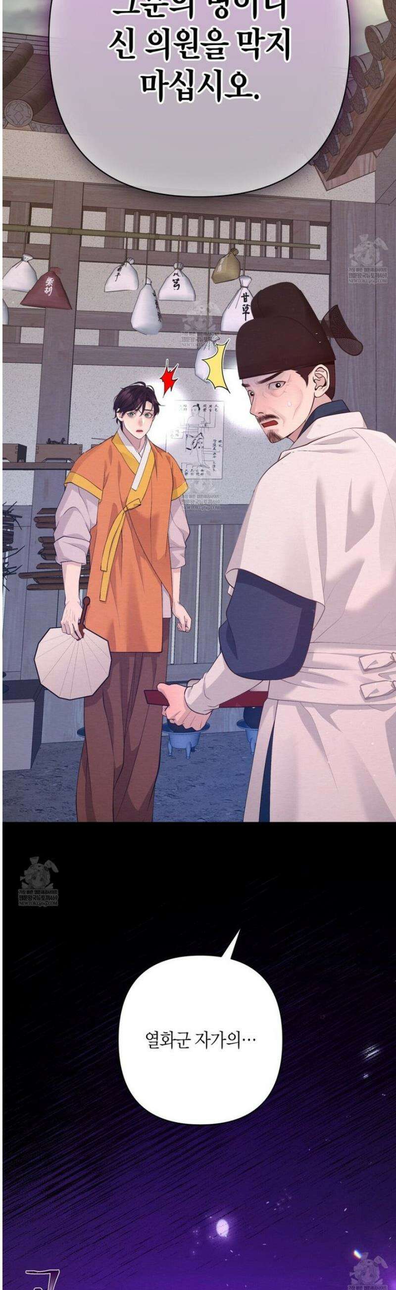 열락의 덫 74화 8
