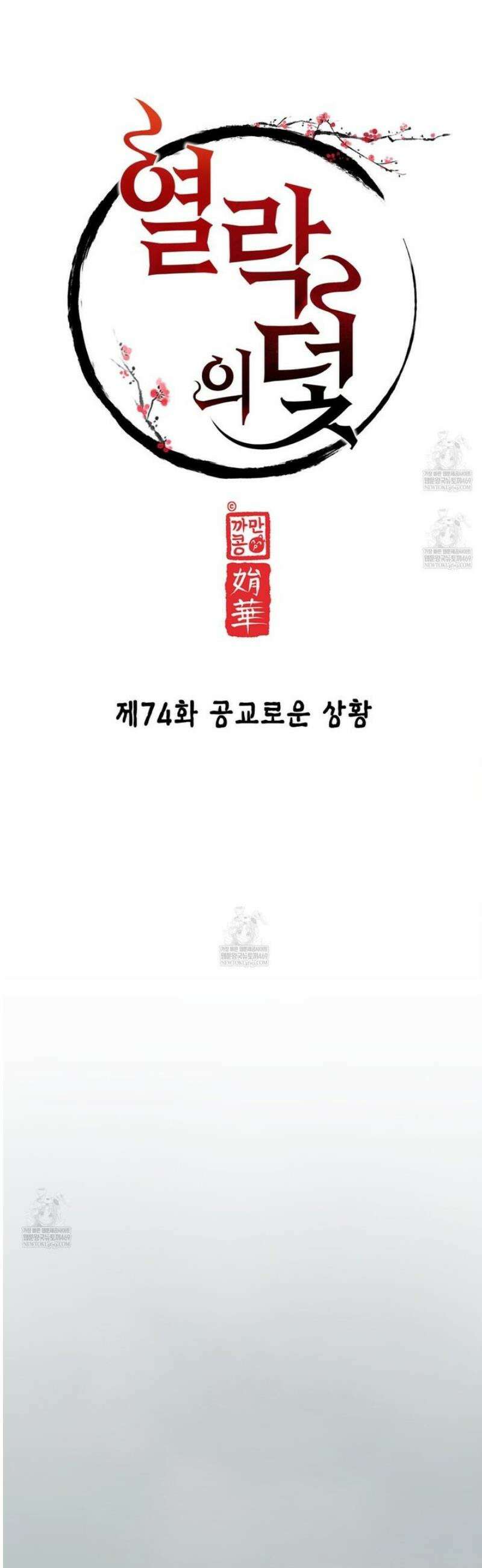 열락의 덫 74화 10