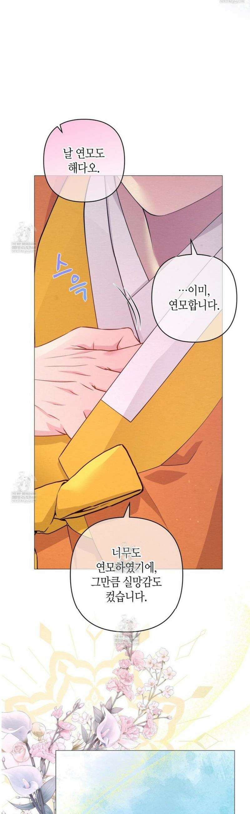 열락의 덫 74화 39