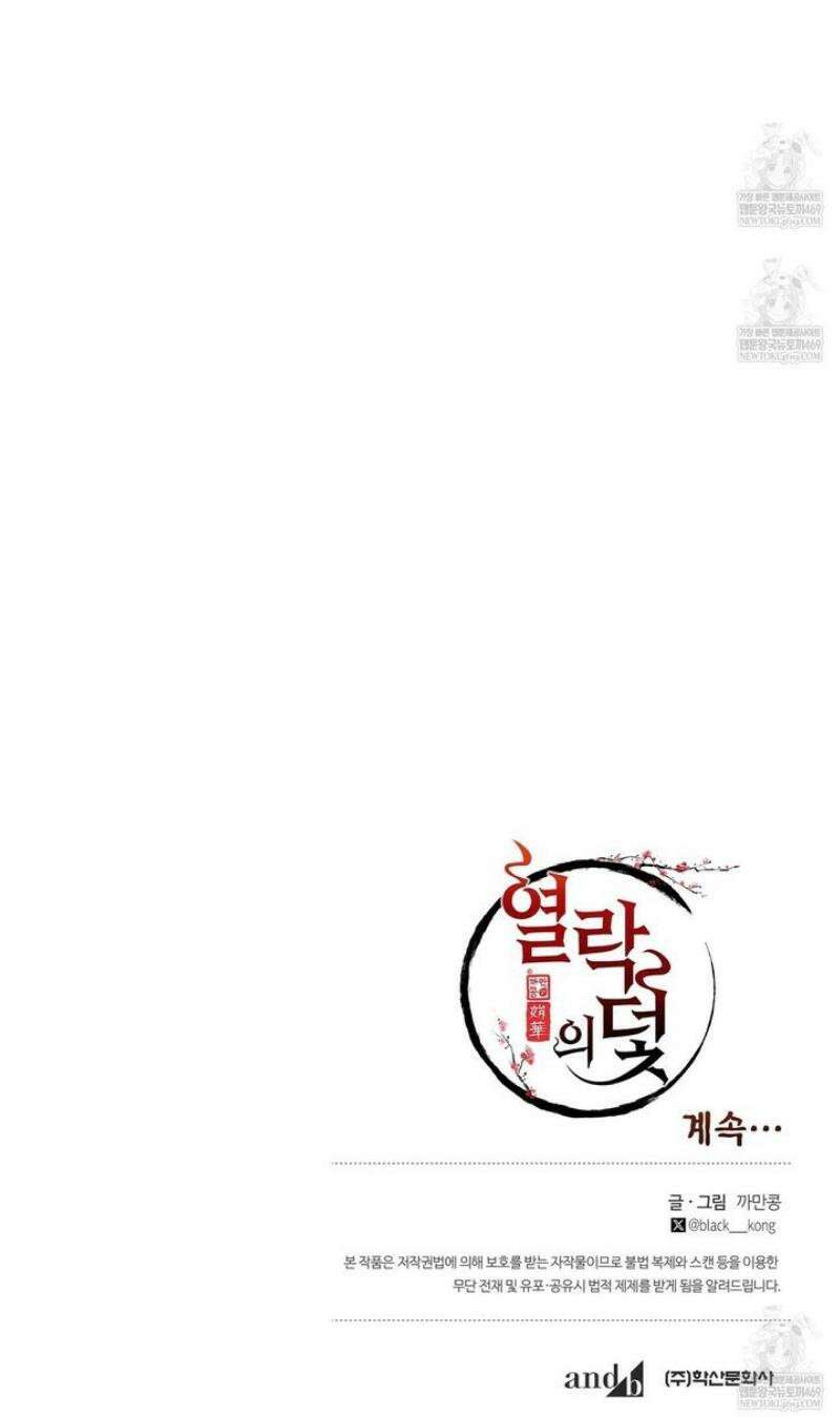 열락의 덫 74화 50