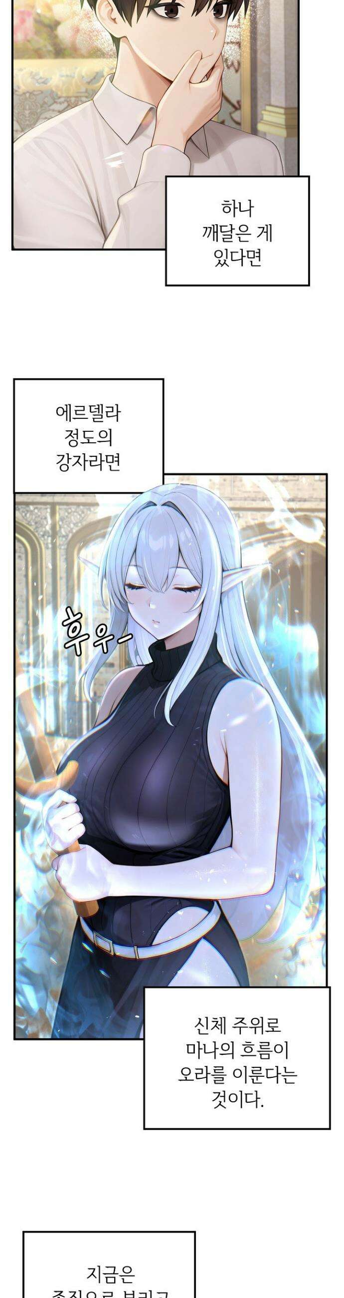 이세계 용근 기사단장 70화 3