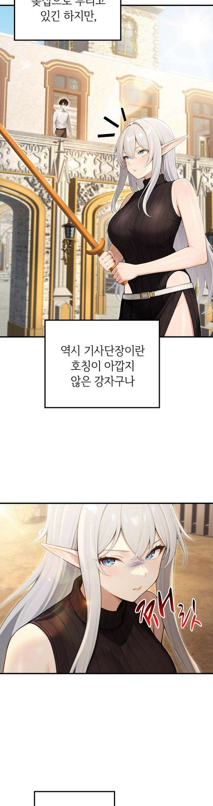 이세계 용근 기사단장 70화 4