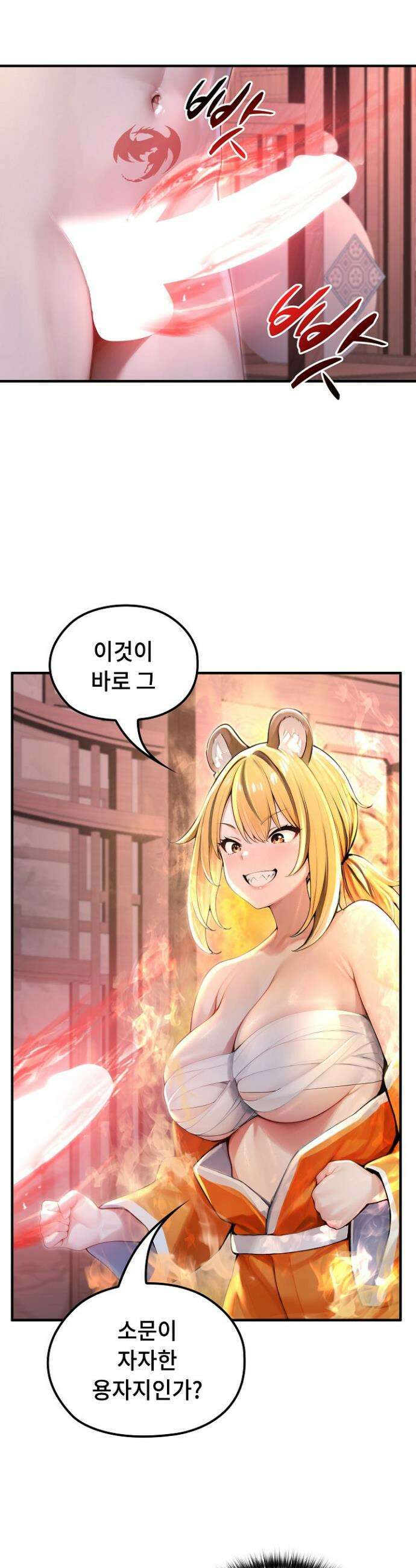 이세계 용근 기사단장 70화 7