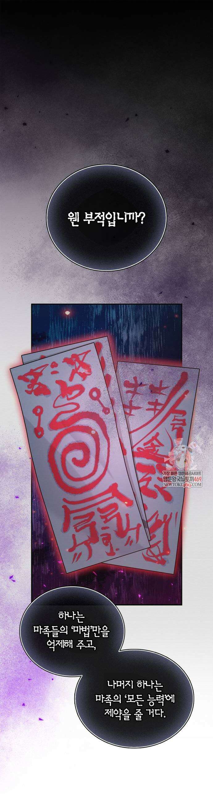 저 그런 인재 아닙니다 108화 1
