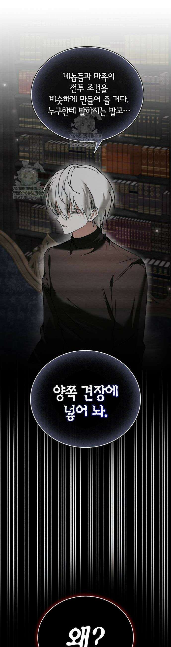 저 그런 인재 아닙니다 108화 2