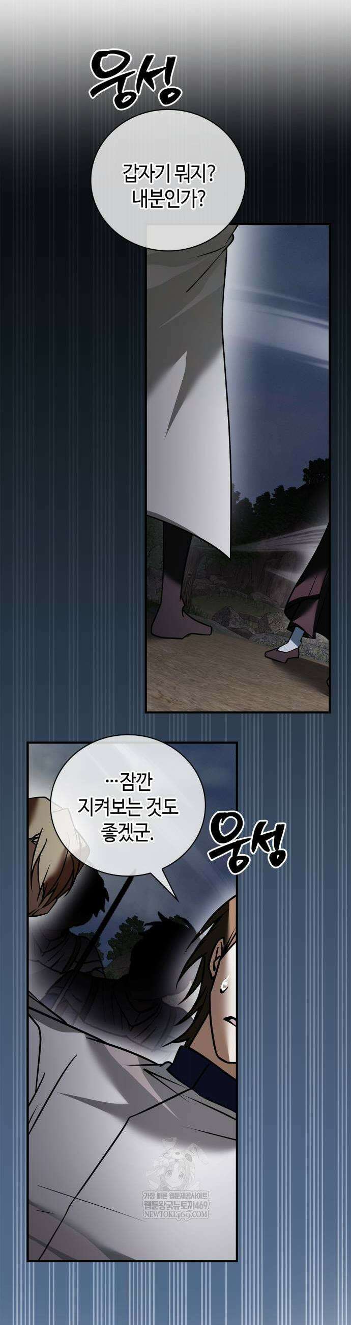 저 그런 인재 아닙니다 108화 5