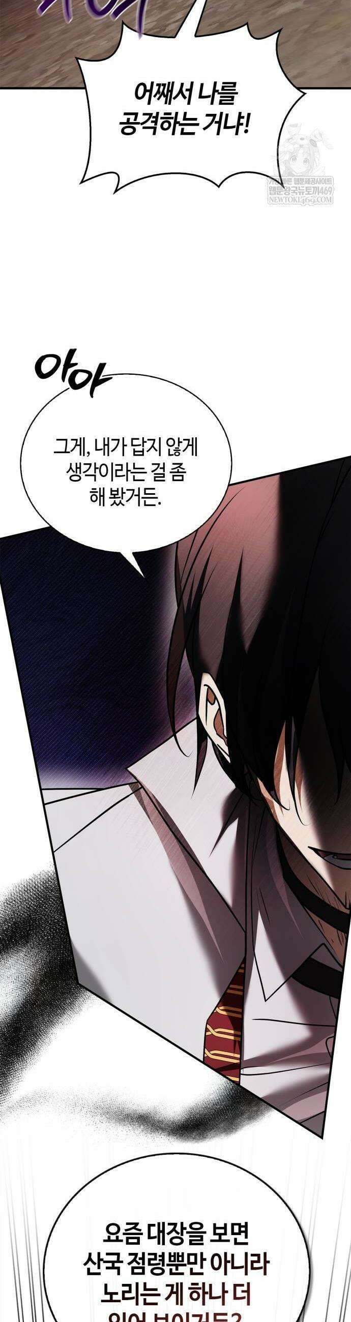 저 그런 인재 아닙니다 108화 12