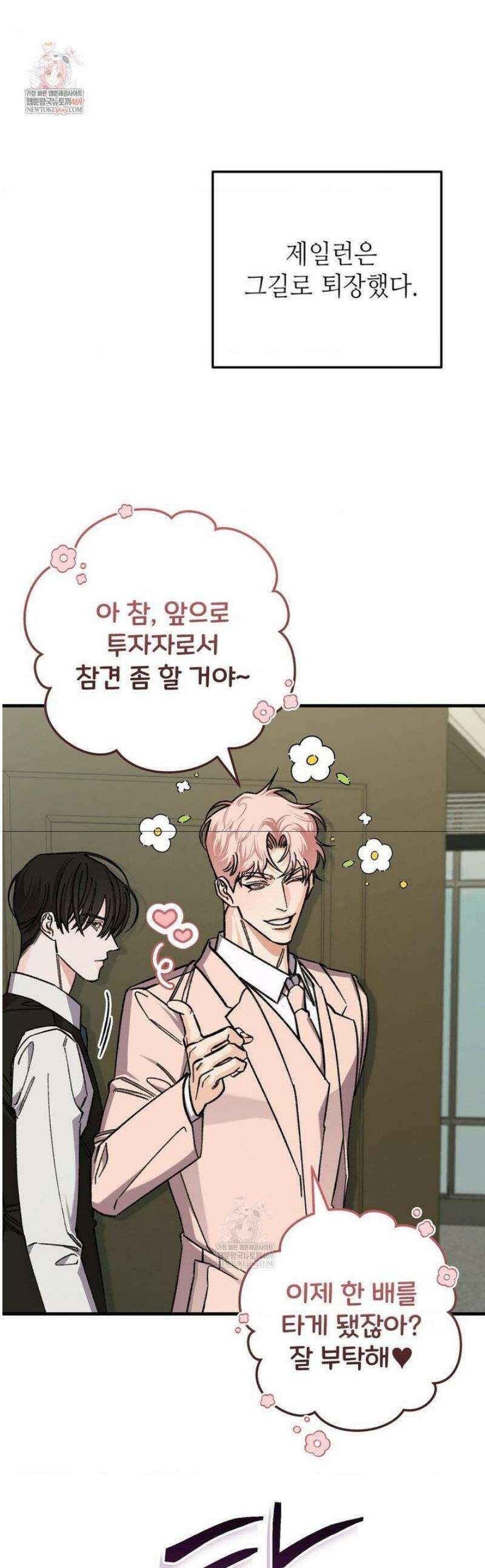 대표님이 취향입니다 26화 1
