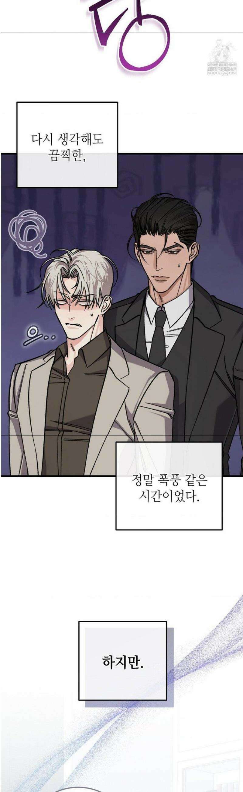 대표님이 취향입니다 26화 2