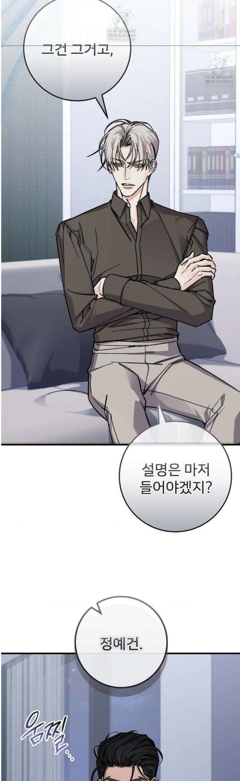 대표님이 취향입니다 26화 3