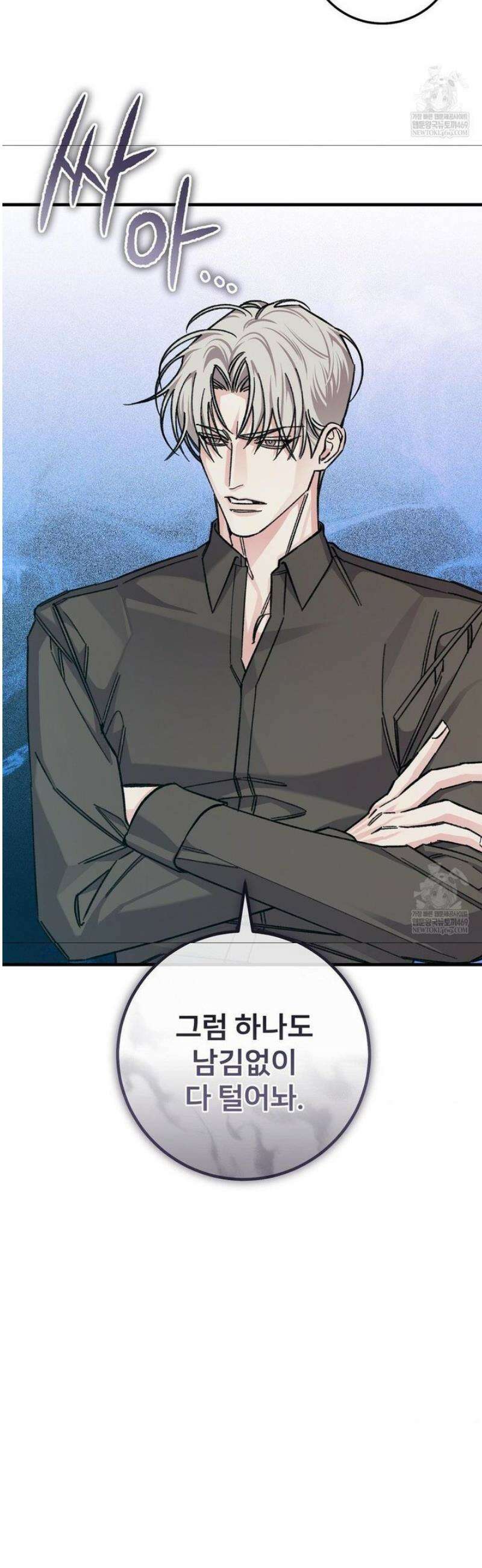 대표님이 취향입니다 26화 5