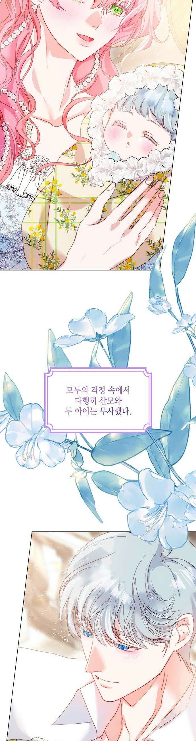 두 번째 딸로 태어났습니다 - 90화 10