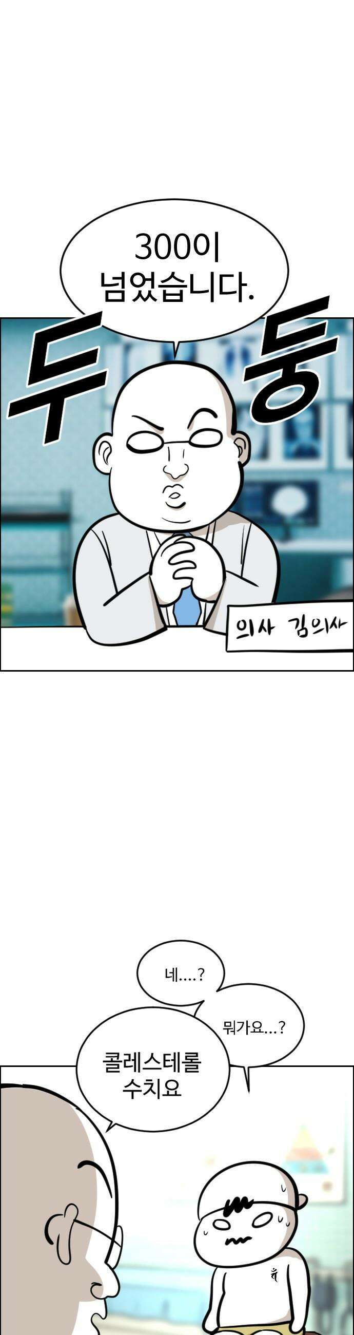 갓템망템 표류기 - 14화． 생존 다이어트 - 갸오오 작가 1