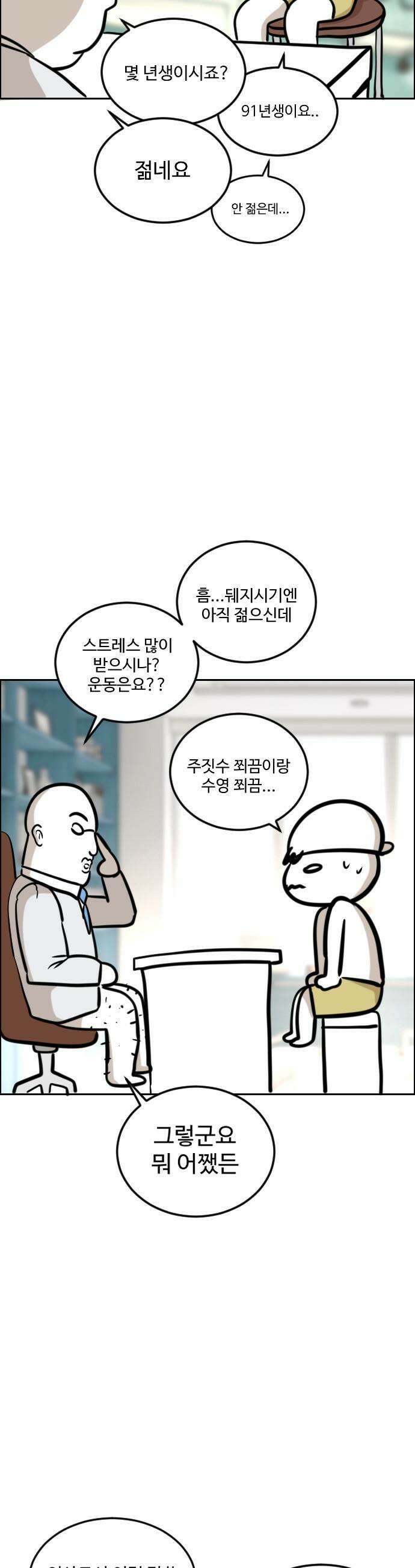 갓템망템 표류기 - 14화． 생존 다이어트 - 갸오오 작가 2