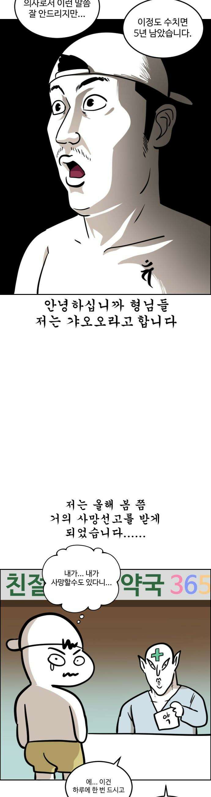 갓템망템 표류기 - 14화． 생존 다이어트 - 갸오오 작가 3