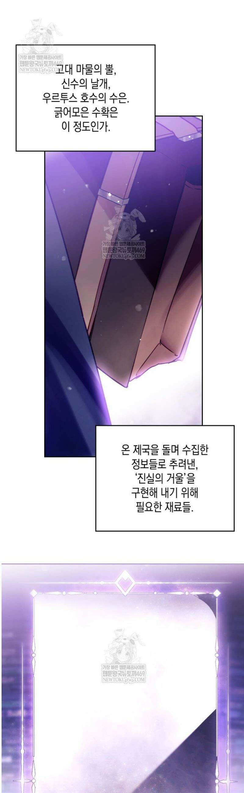 악역의 엔딩은 죽음뿐 191화 4