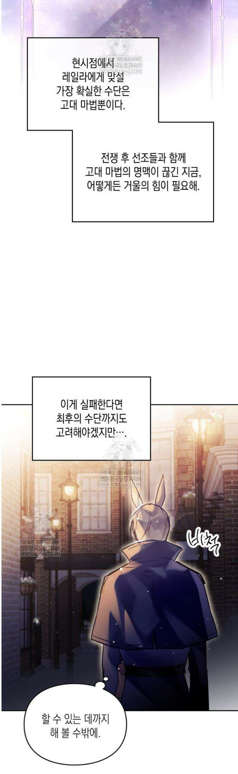 악역의 엔딩은 죽음뿐 191화 5