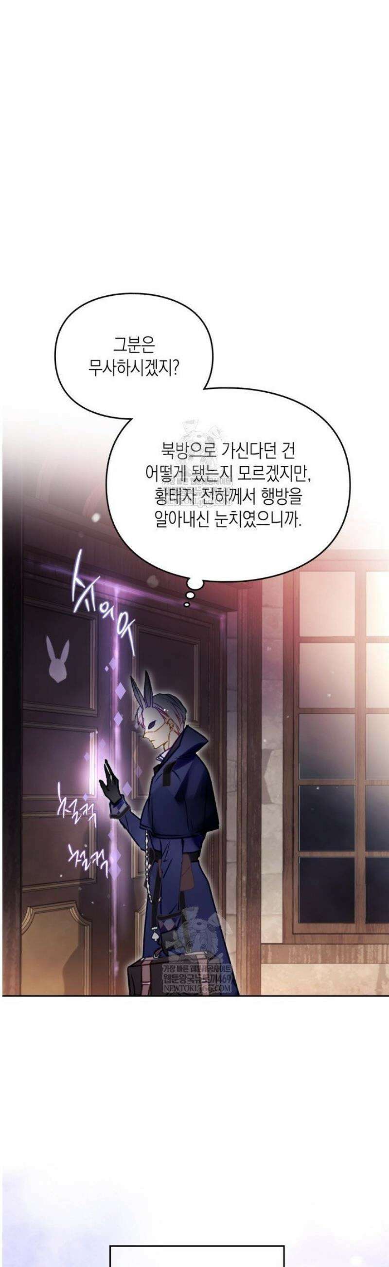 악역의 엔딩은 죽음뿐 191화 6