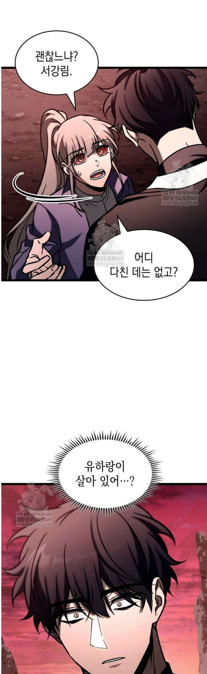F급 사주 헌터 113화 6