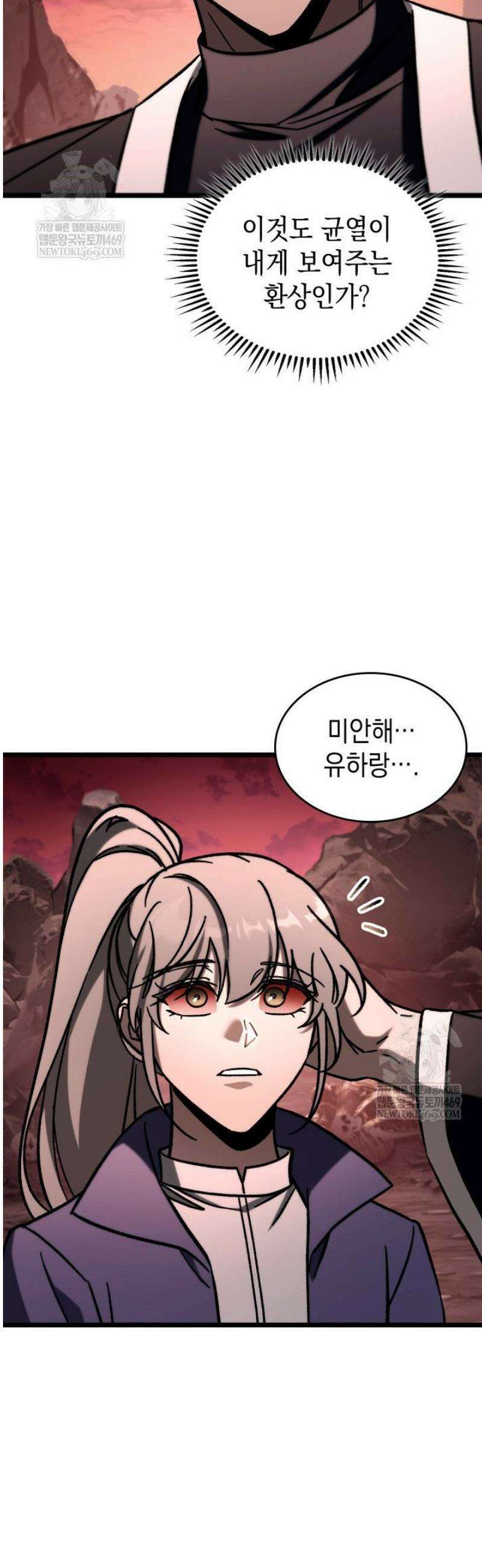F급 사주 헌터 113화 7